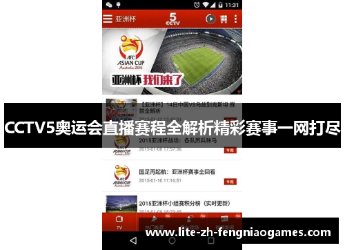 CCTV5奥运会直播赛程全解析精彩赛事一网打尽