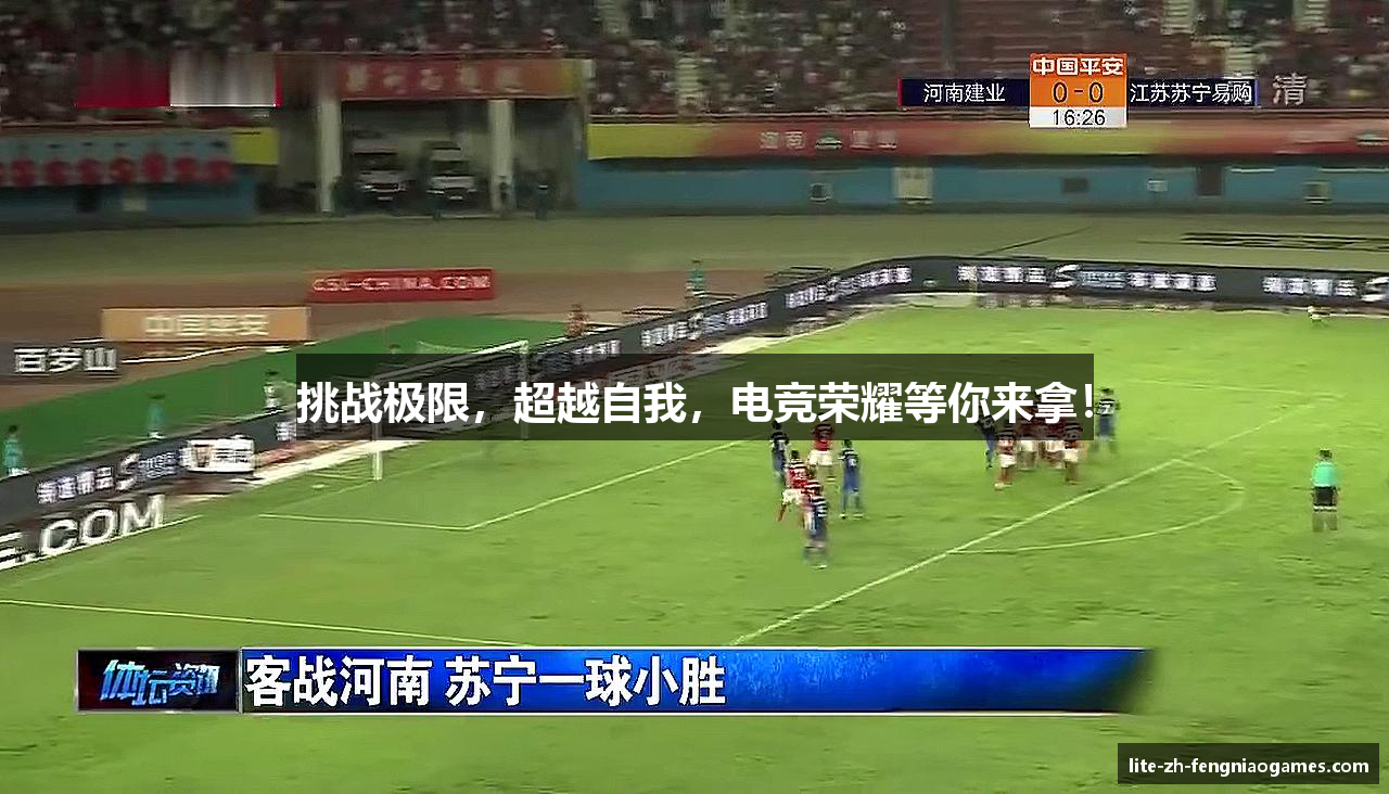 挑战极限，超越自我，电竞荣耀等你来拿！